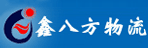广州市武汉市鑫八方物流有限公司（广州）分公司有限公司