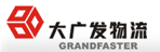 广州市大广发物流有限公司