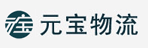 广州市元宝物流有限公司