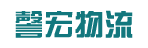 天津謦宏物流有限公司