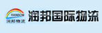 广州市润邦货运有限公司