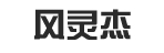 深圳市风灵杰进出口公司(广州国内运输)