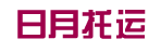 广州日月托运服务有限公司