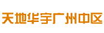 天地华宇广州中区
