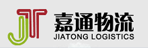 东莞市嘉通物流有限公司