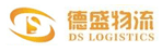 东莞市德盛物流有限公司