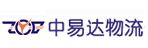 东莞市中易达物流有限公司