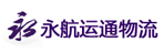 东莞市永航快运有限公司