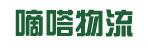 中山市嘀嗒物流有限公司