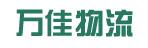 中山市万佳有限公司