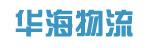 中山市华海货运有限公司