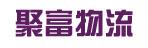 中山市聚富（原永发）有限公司