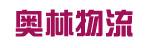 中山市奥林（盛通雅捷）有限公司