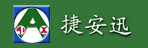 深圳市捷安迅货运服务有限公司