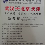 武汉北通货运物流有限公司