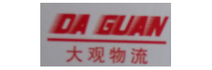 广州大观物流公司