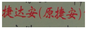 广州捷达安物流