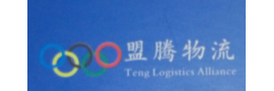 广州盟腾物流
