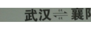 武汉罗子物流有限公司