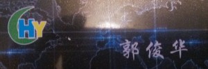 鸿运承泰隆物流有限公司
