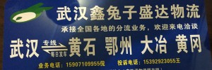 鑫兔子物流有限公司