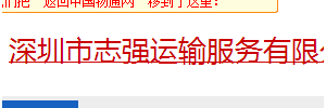 深圳市志强运输服务有限公司广州分部