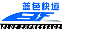 蓝色快运
