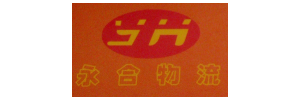 永合乘风物流