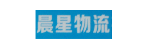 晨星物流