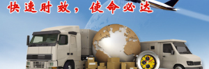源顺盛快运公司