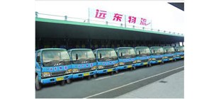 浙江远东物流有限公司介绍