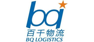 深圳市百千国际物流有限公司介绍