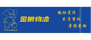 金象物流公司介绍