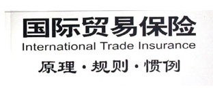 ​国内外货物保险有何不同