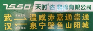 武汉天时顺达物流有限公司
