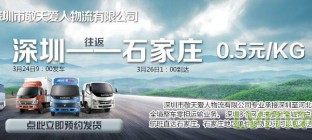 绿蚂蚁本周推荐物流专线运输（2015-3-23至3-29日）