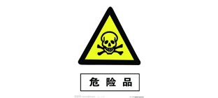 对危险品物流的认识