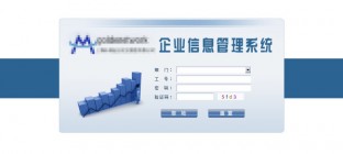 企业信息管理系统概要