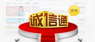 诚信通会员可以转让吗？