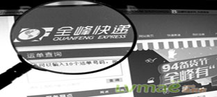 传全峰快递给加盟商放无抵押贷款