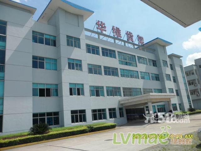 无锡华维仓储物流设备有限公司