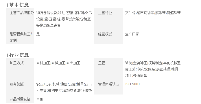 天津统营物流仓储设备有限公司基本信息