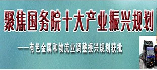 国务院关于印发物流业发展中长期规划（2014-2020）的通知