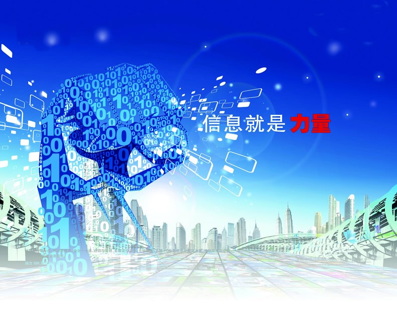 信息化