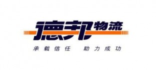 德邦强大竞争力的核心是什么？