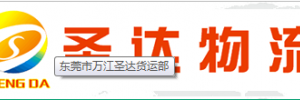 圣达物流