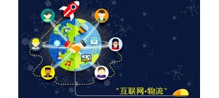 关于＂互联网+＂流通重要政策