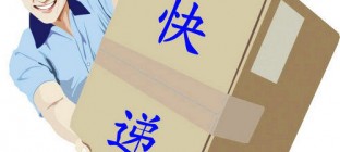 国家职业分类首现“快递员”
