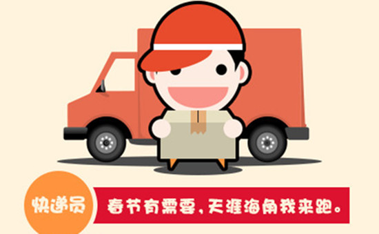快递员