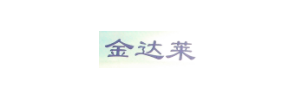 武汉金达莱物流